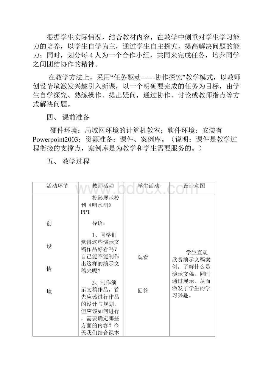 七年级下信息技术教案第三四单元.docx_第2页