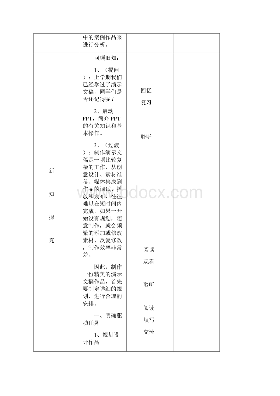 七年级下信息技术教案第三四单元.docx_第3页