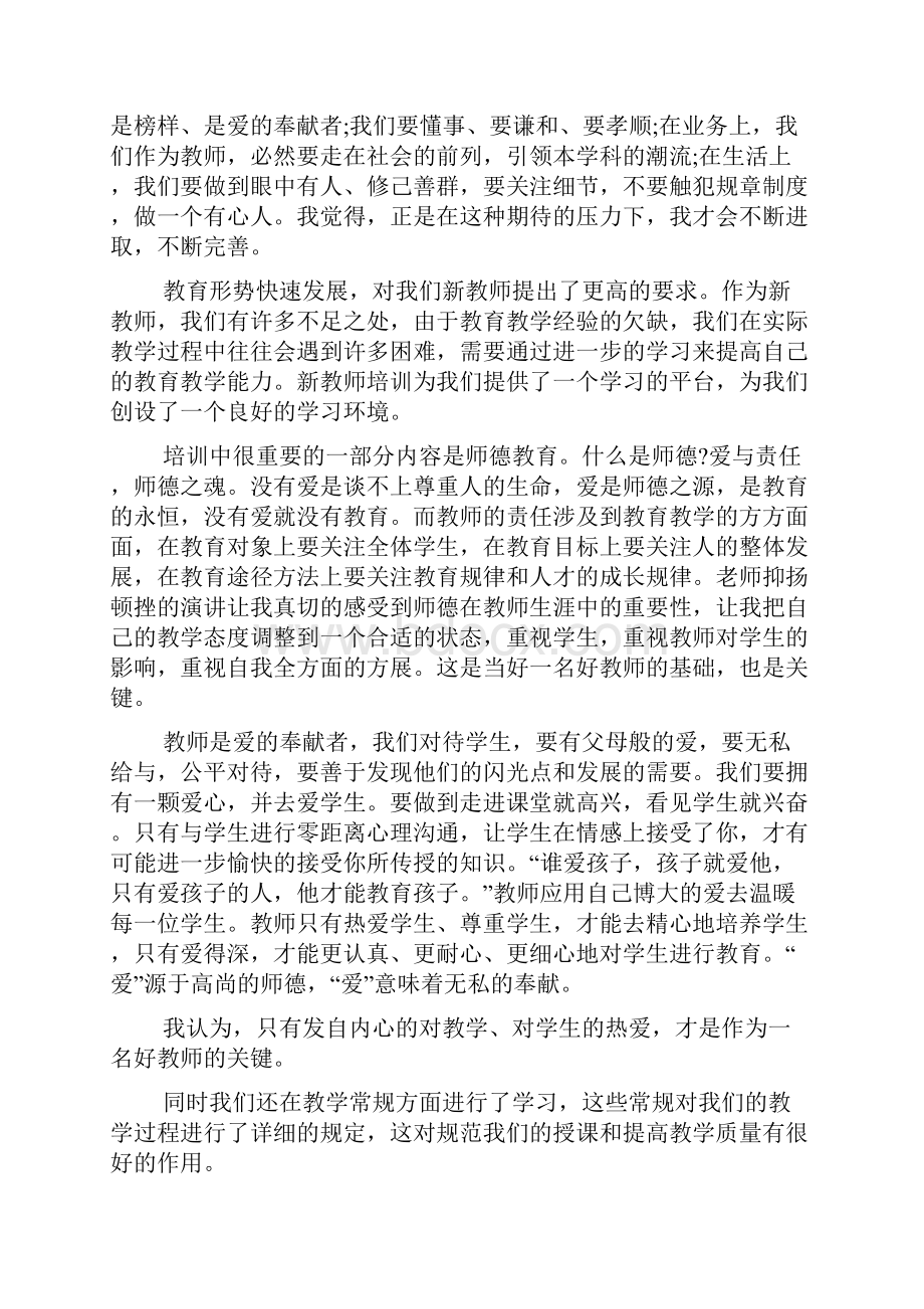 教师岗前培训的心得体会多篇docx.docx_第2页