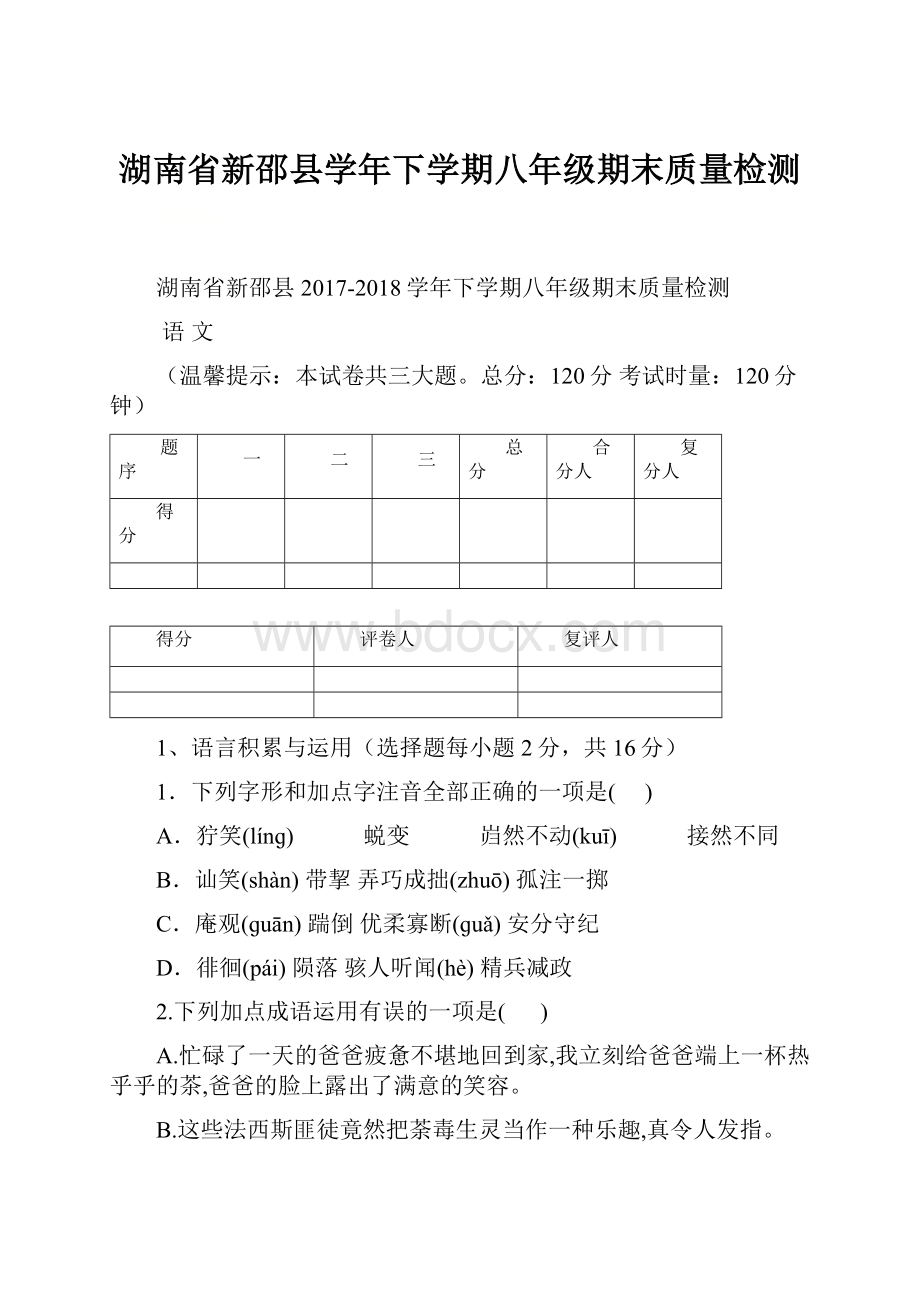 湖南省新邵县学年下学期八年级期末质量检测.docx