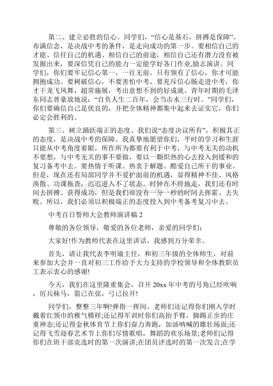 中考百日誓师大会教师演讲稿三篇.docx_第2页