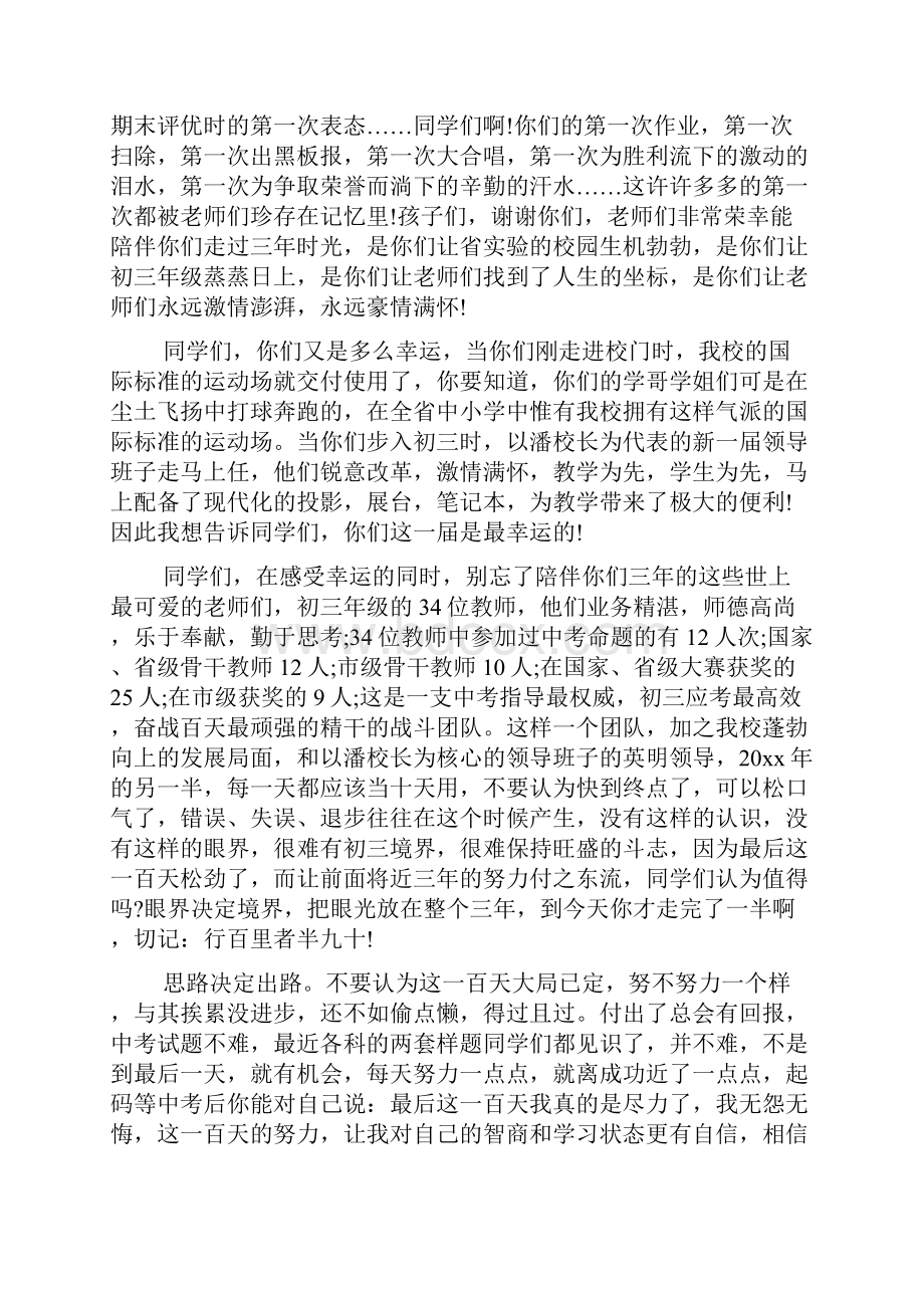 中考百日誓师大会教师演讲稿三篇.docx_第3页