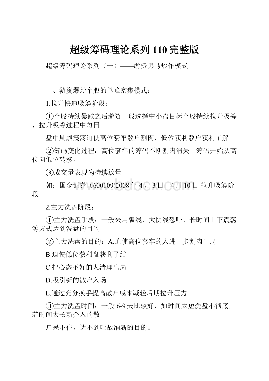 超级筹码理论系列110完整版.docx_第1页