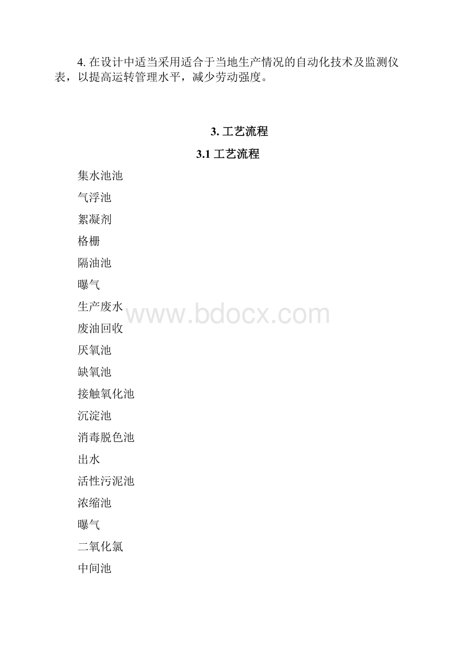 每小时20吨杀鸡废水.docx_第3页