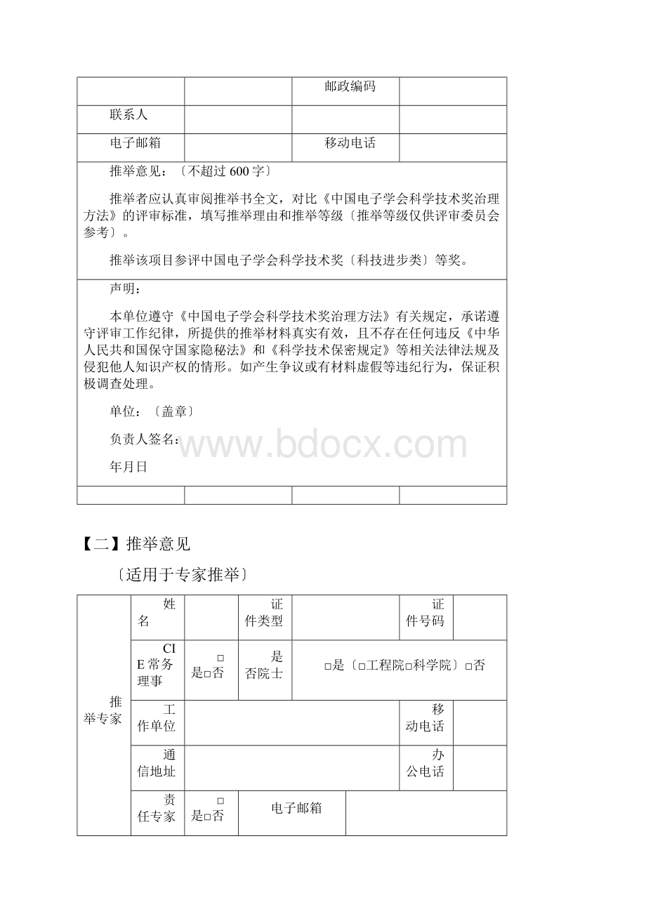 中国电子学会科学技术奖推荐书科技进步奖.docx_第3页