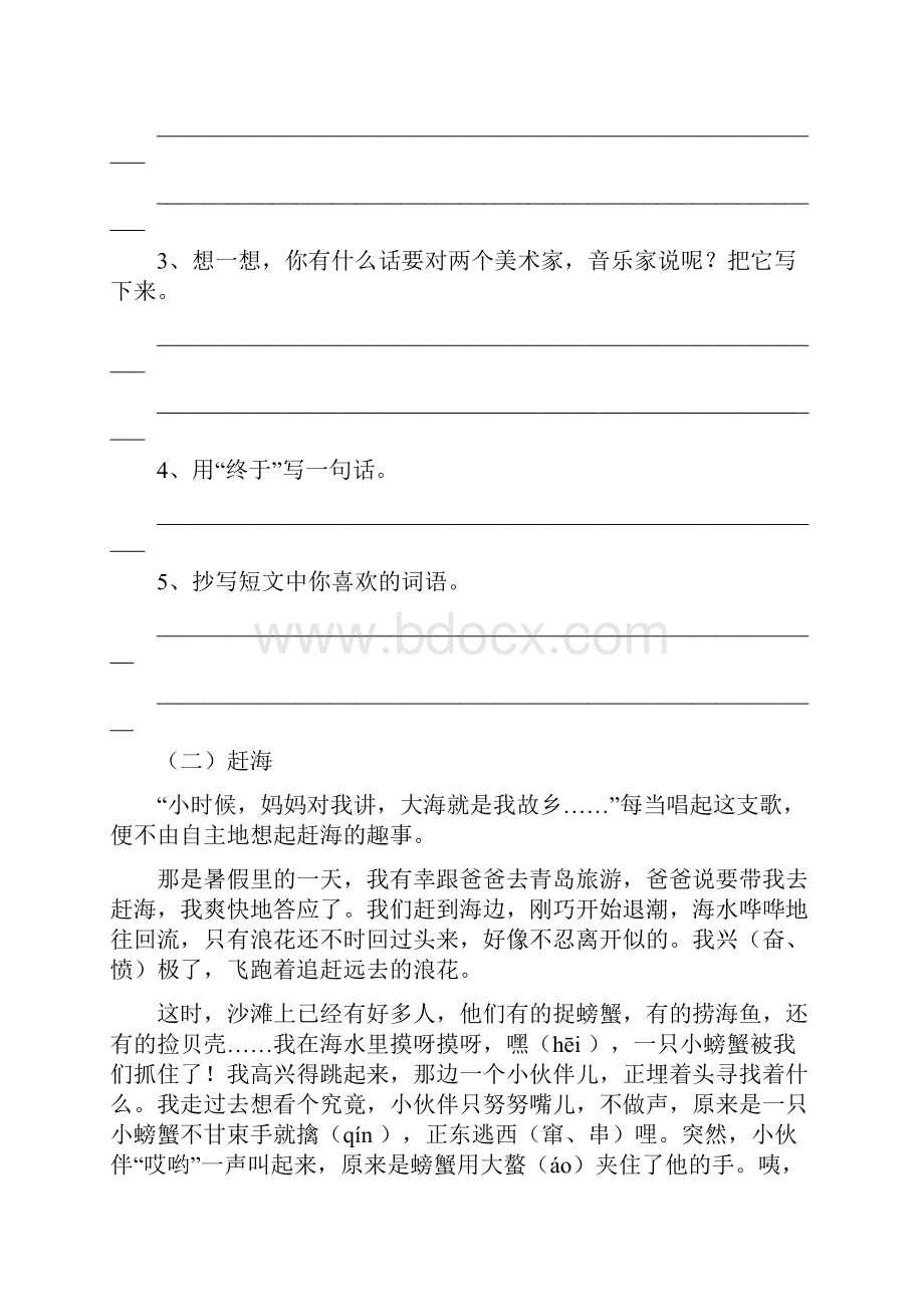 小学三年级阅读理解专项训练.docx_第2页