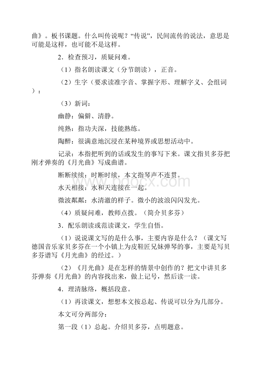 部编版小学语文《月光曲》优质课教案教学设计.docx_第2页