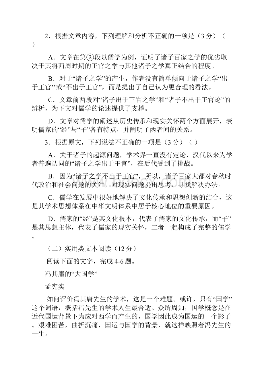 福建省福州市八县市协作校学年高二下学期期中考试语文试题.docx_第3页