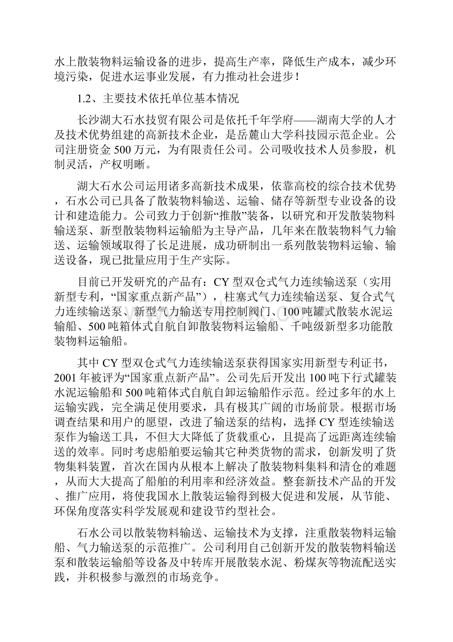 000吨散装船可行性分析报告201.docx_第2页