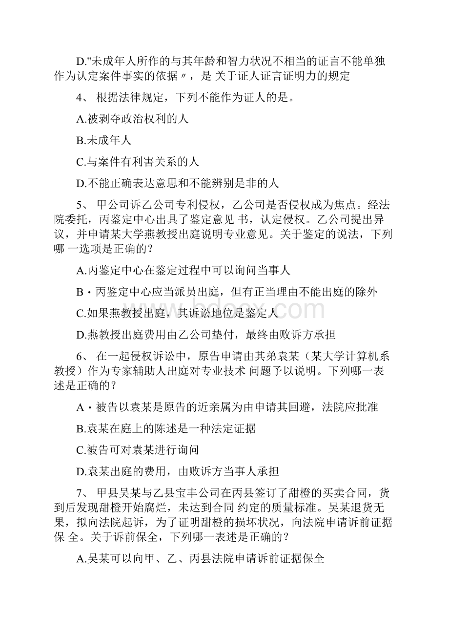 司法卷三分类模拟题模拟57doc.docx_第2页