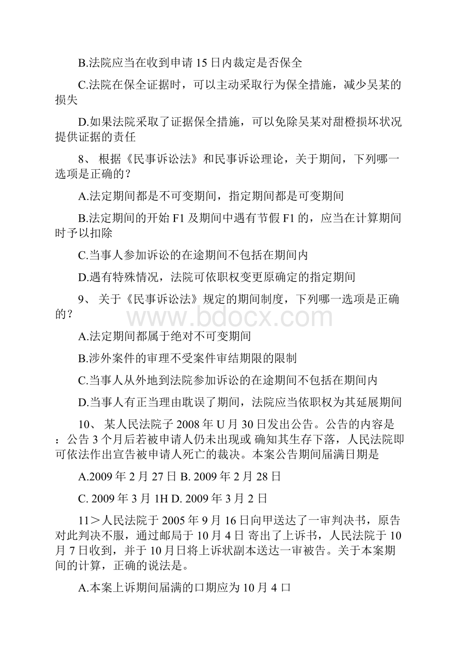 司法卷三分类模拟题模拟57doc.docx_第3页