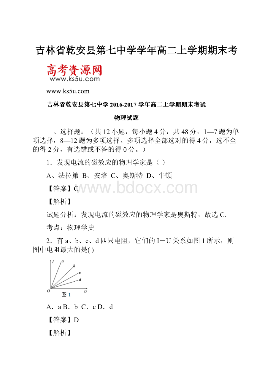 吉林省乾安县第七中学学年高二上学期期末考.docx