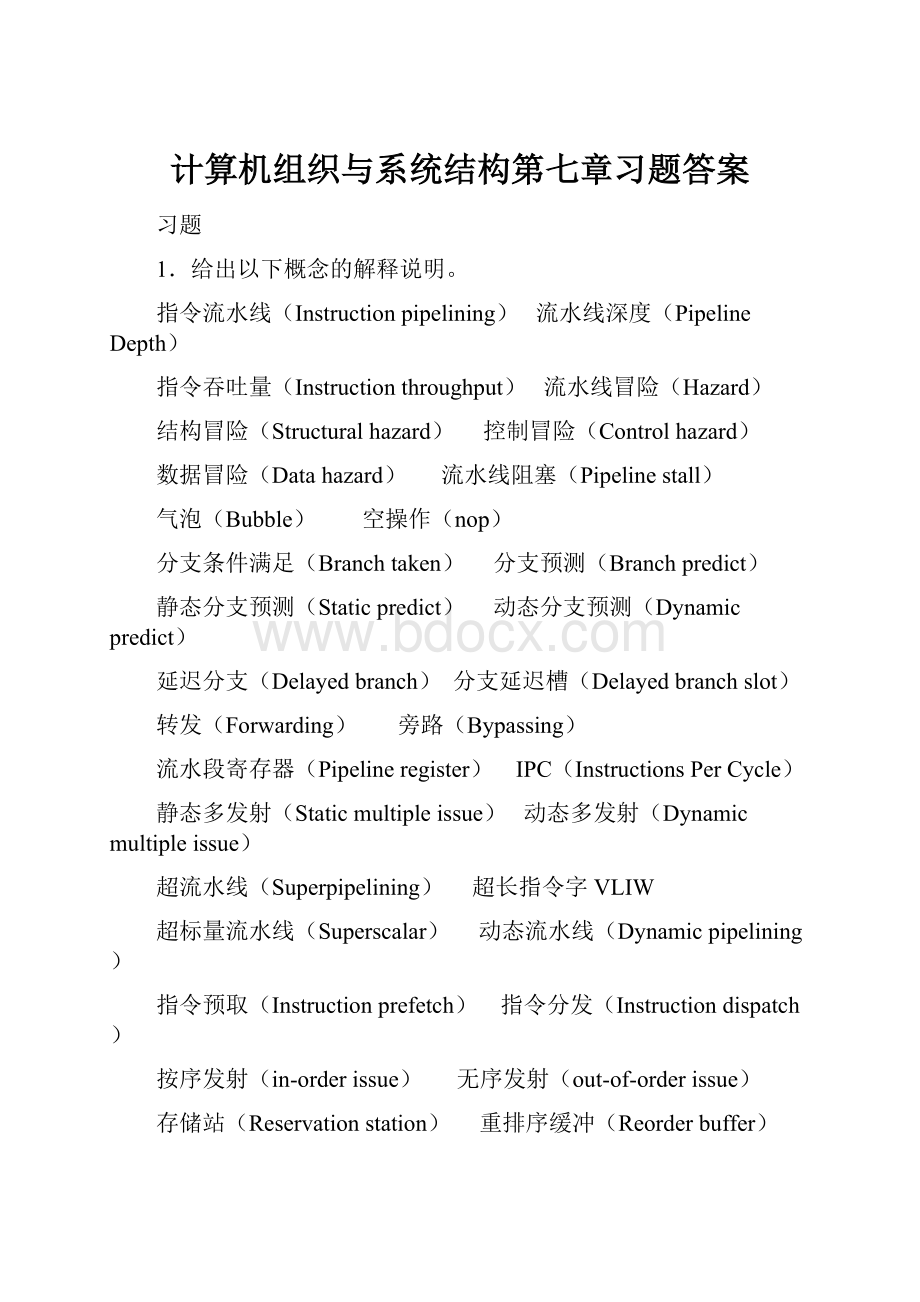 计算机组织与系统结构第七章习题答案.docx