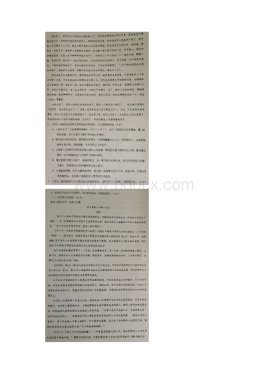 学年黑龙江省大庆中学高二下学期期末考试语文试题.docx_第3页