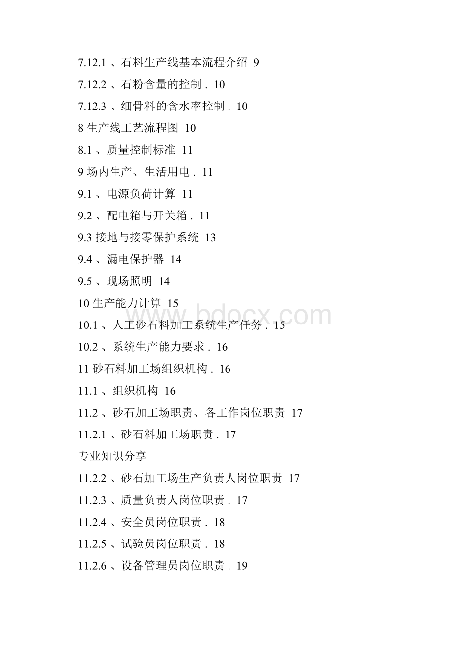 1#砂石料加工场建设实施方案.docx_第3页