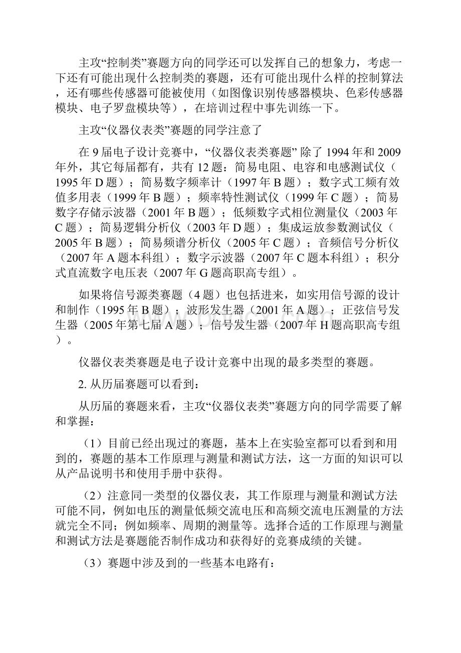 大学生电子设计方案大赛控制类电源类仪器仪表类放大类.docx_第3页