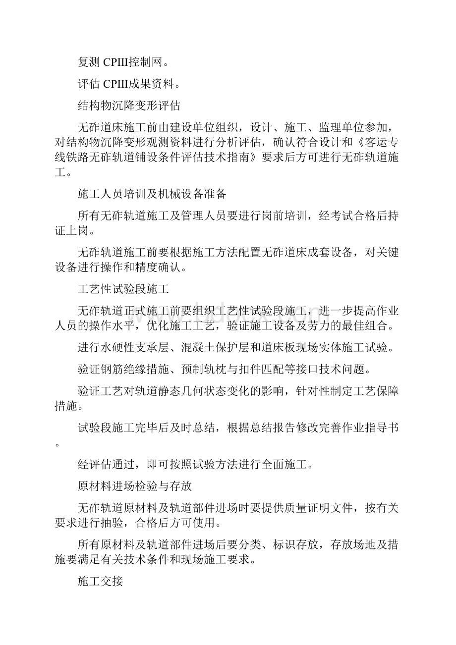 无砟轨道作业指导书.docx_第3页