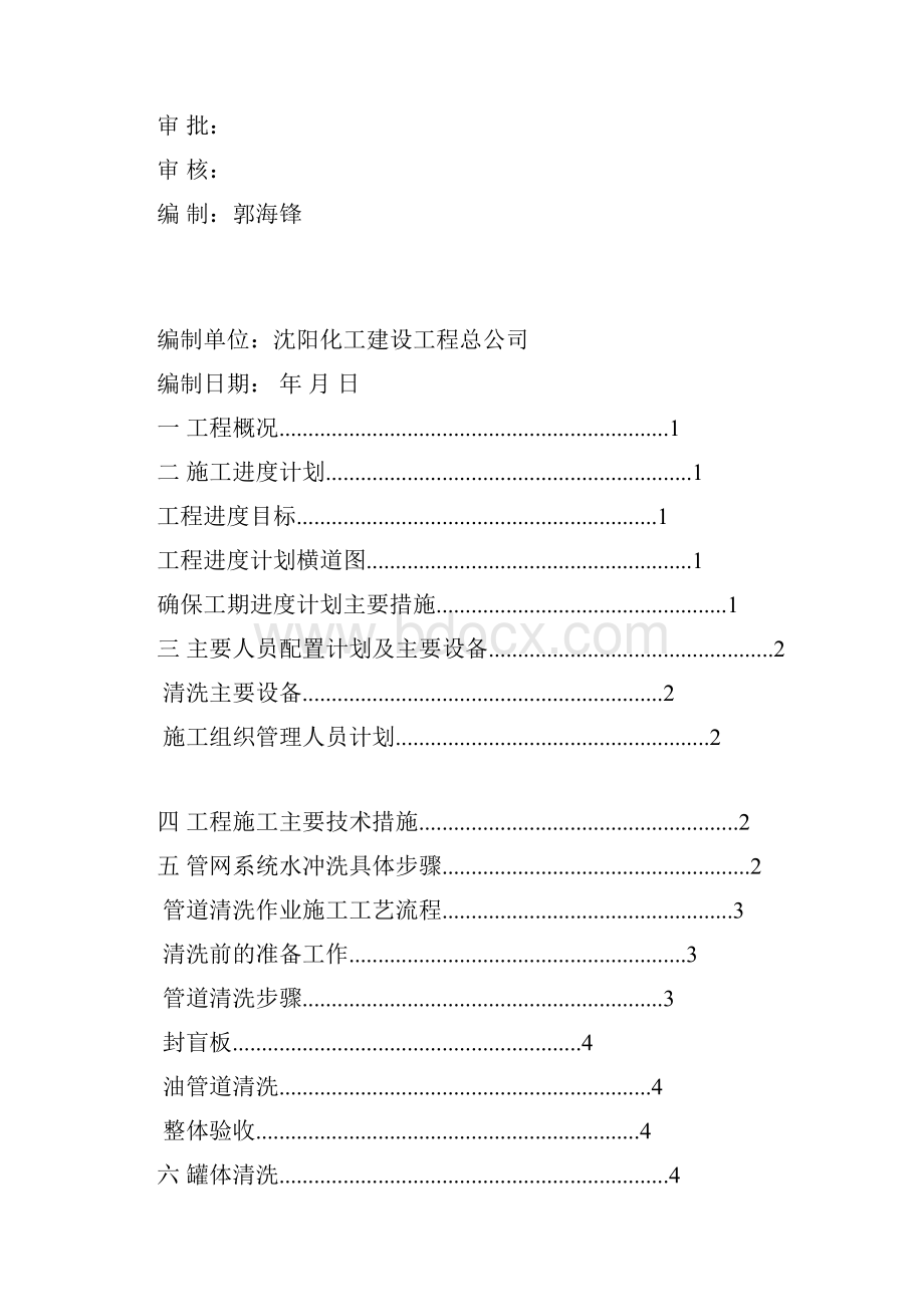 油罐管道清洗拆除方案.docx_第2页