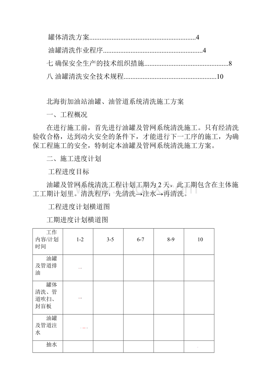 油罐管道清洗拆除方案.docx_第3页