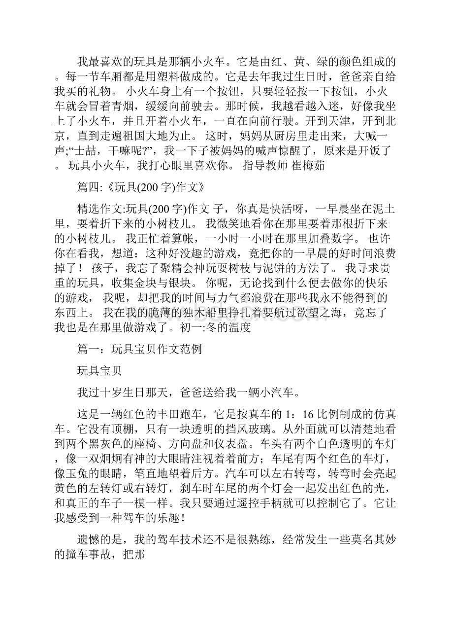 以我喜欢玩沙包为题的作文200字.docx_第2页