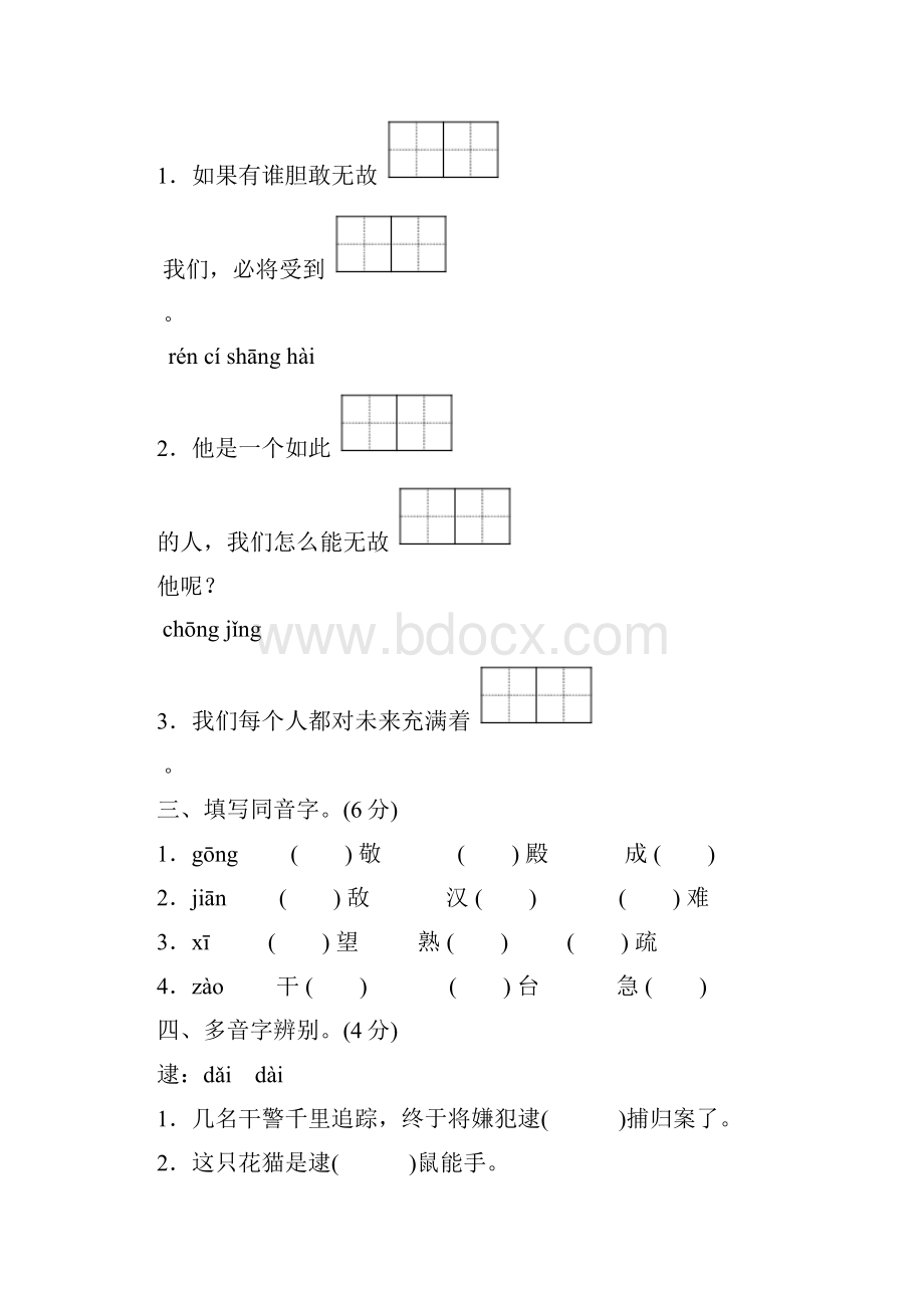 五年级下册语文单元测试第8单元 A卷北师大版含答案.docx_第2页