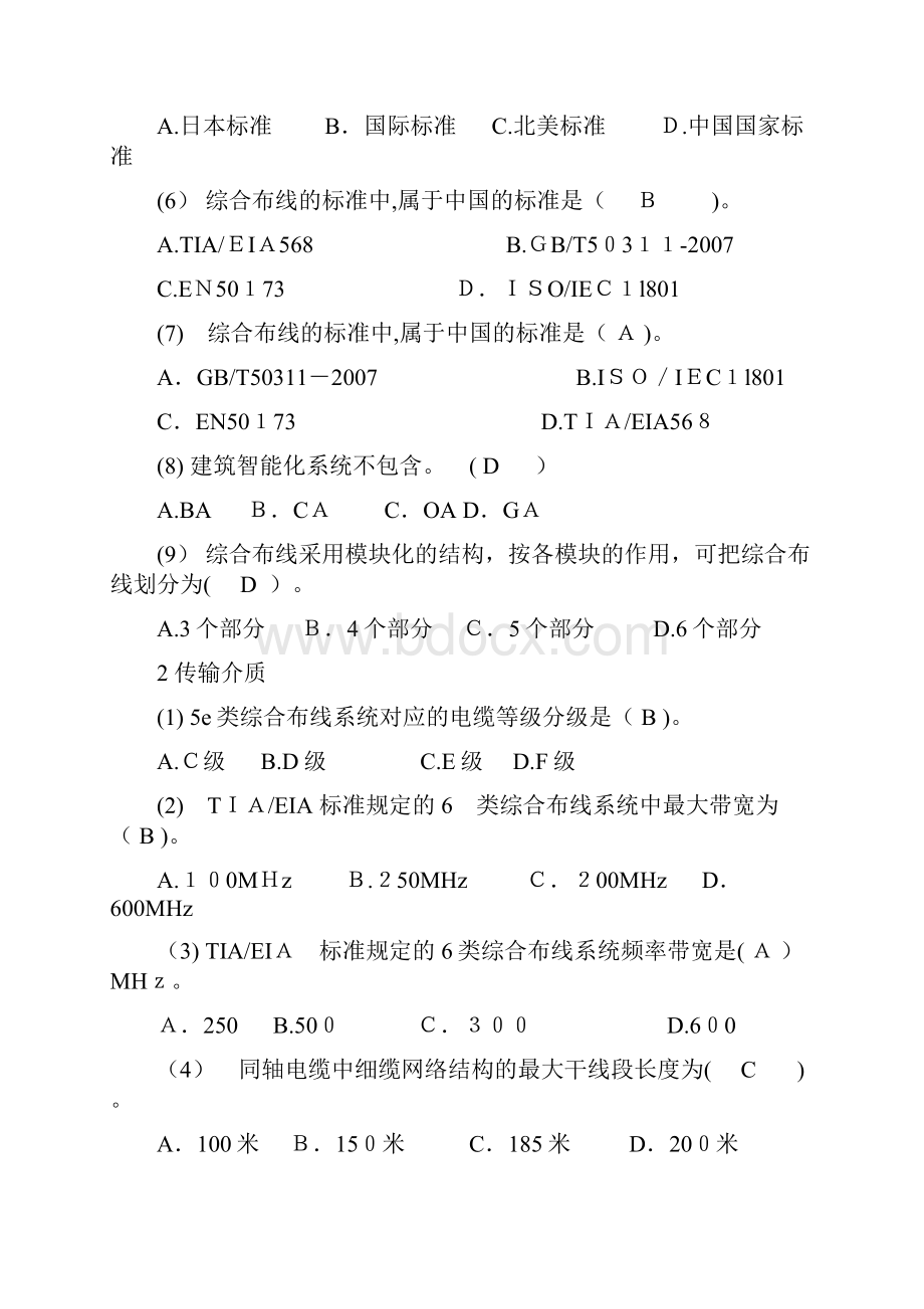 综合布线试题及参考答案.docx_第2页