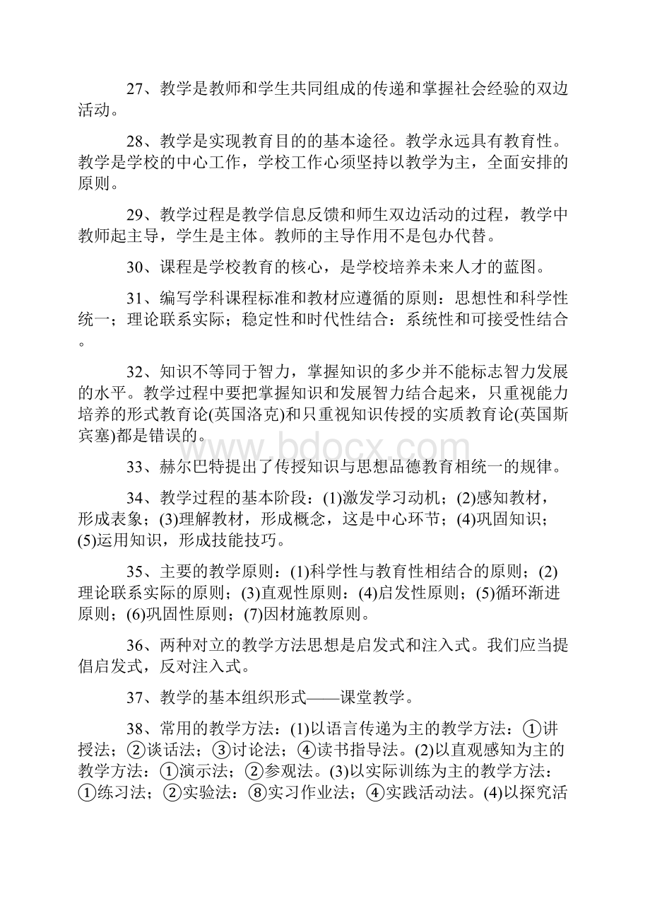 教育理论与心理学综合知识全点.docx_第3页