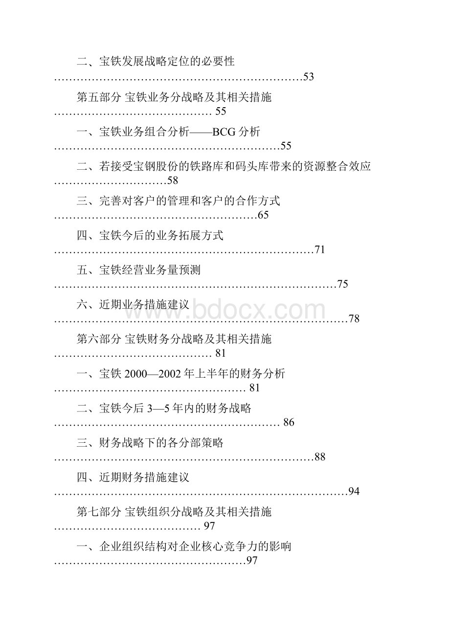 上海宝钢物流方案案例.docx_第2页