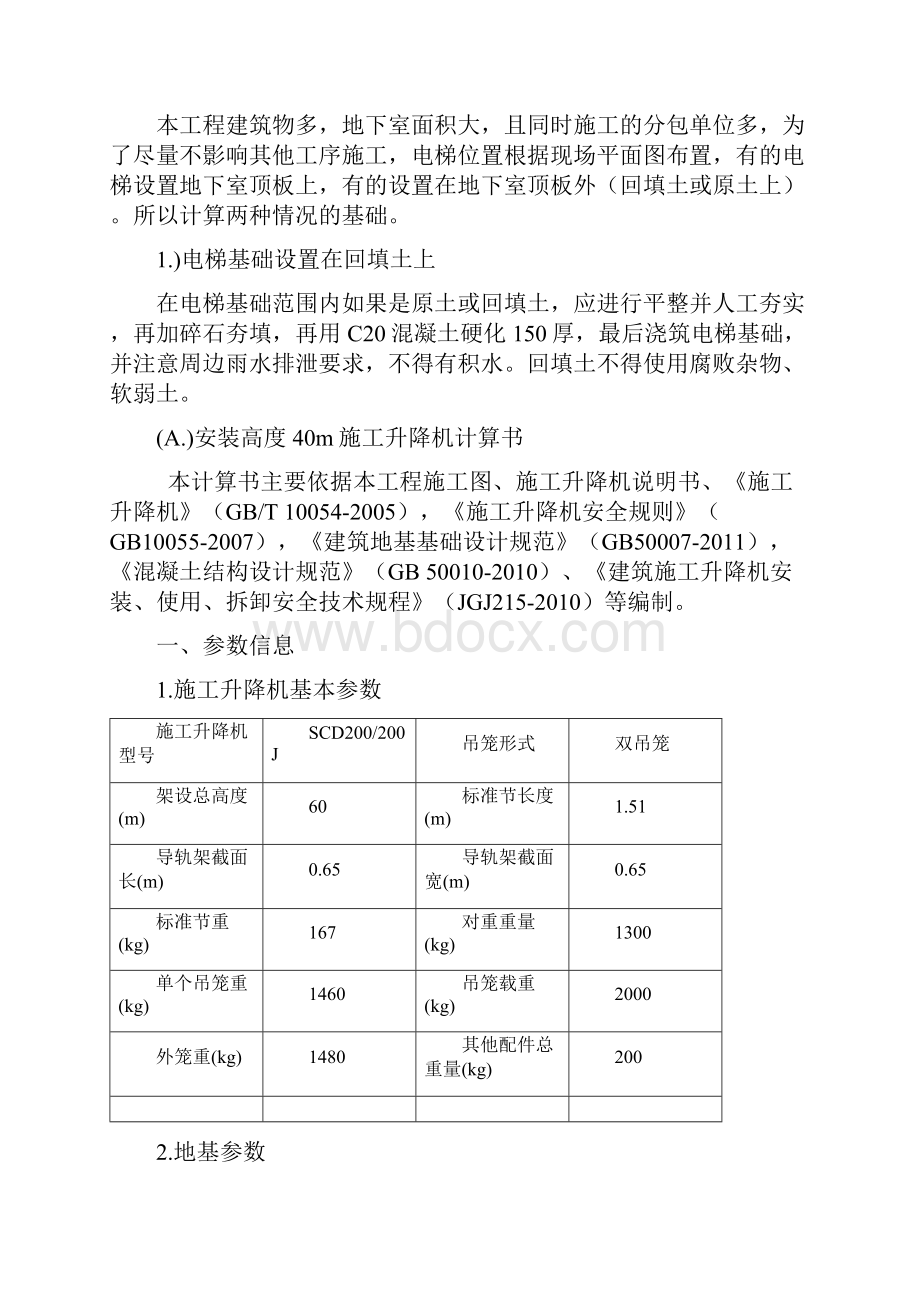 施工电梯基础施工方案1026.docx_第3页