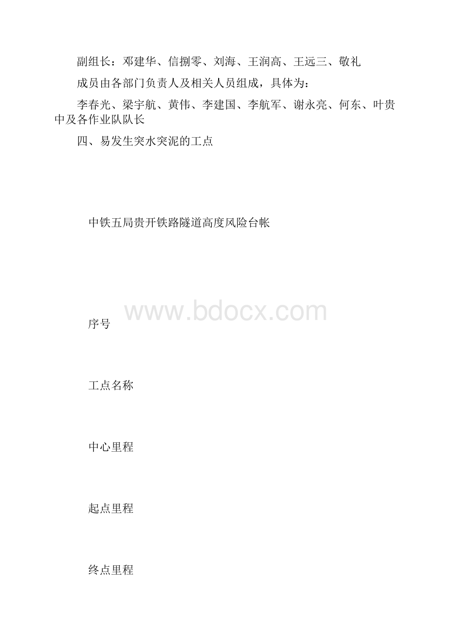 隧道涌水突泥应急预案.docx_第2页