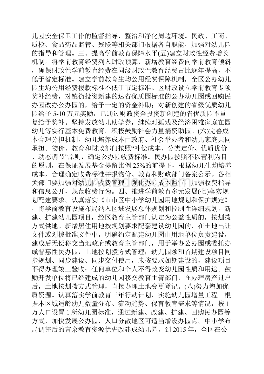 学前教育现代化建设指导意见.docx_第2页