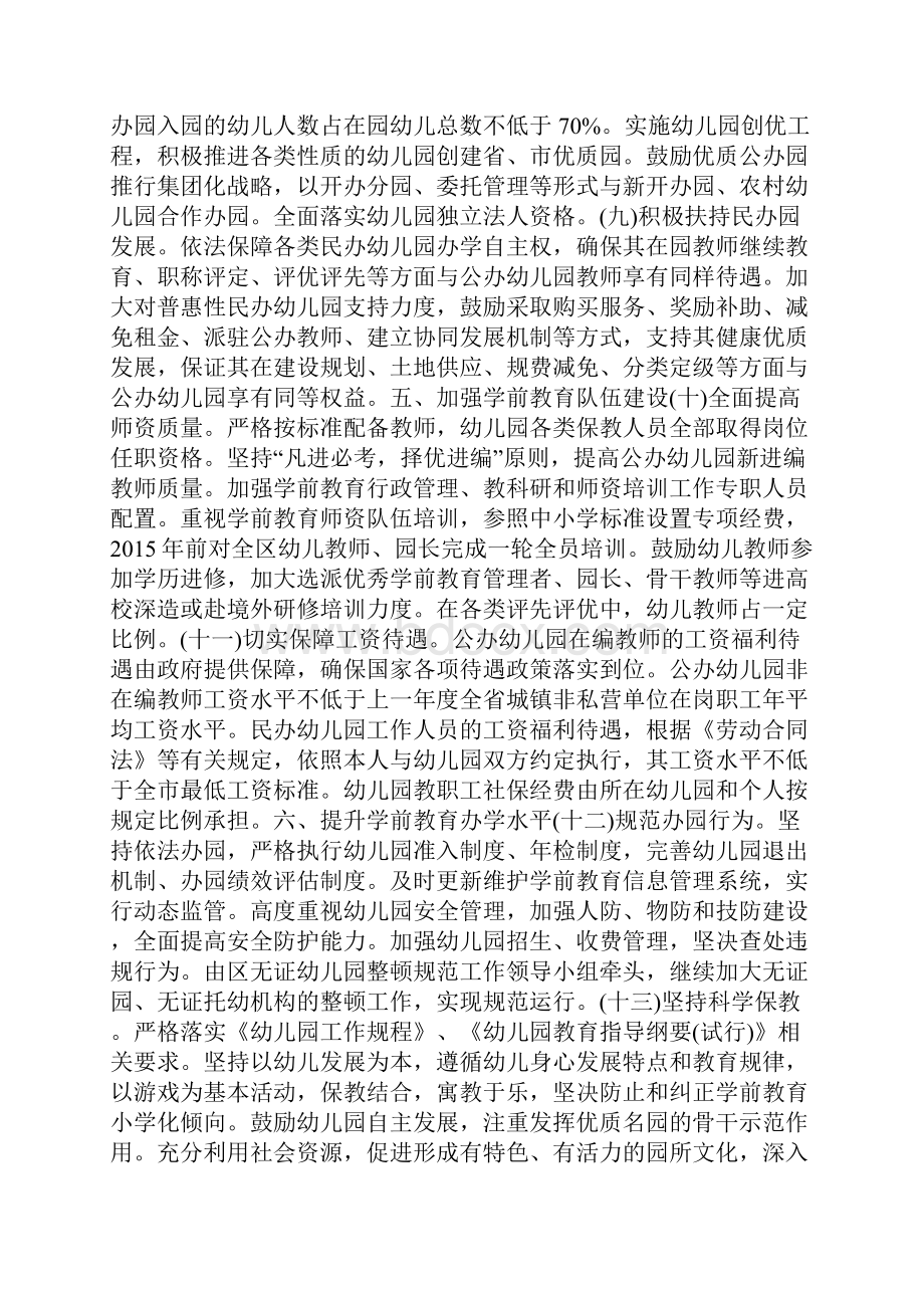 学前教育现代化建设指导意见.docx_第3页