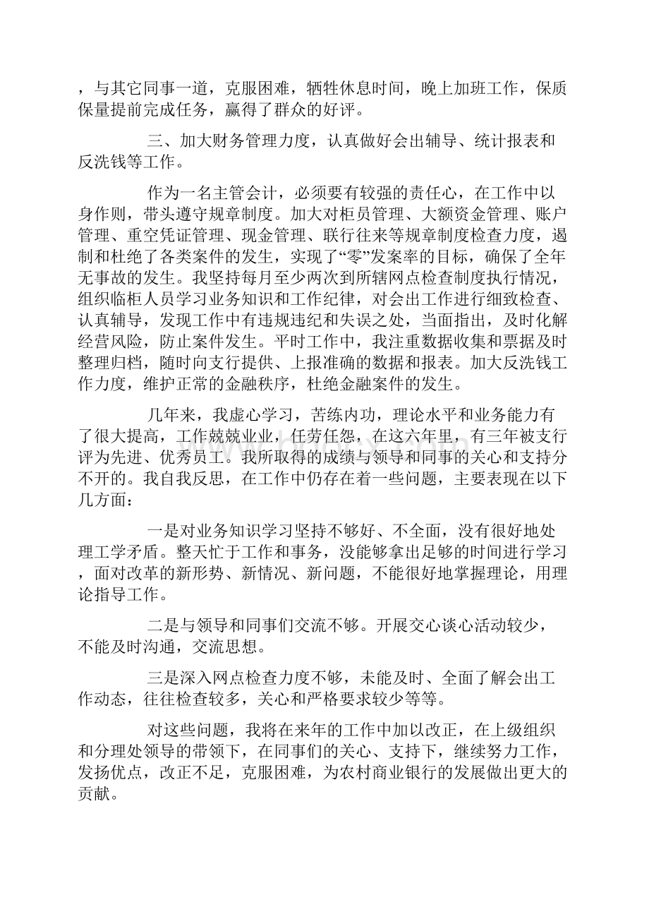 会计主管个人工作总结.docx_第2页