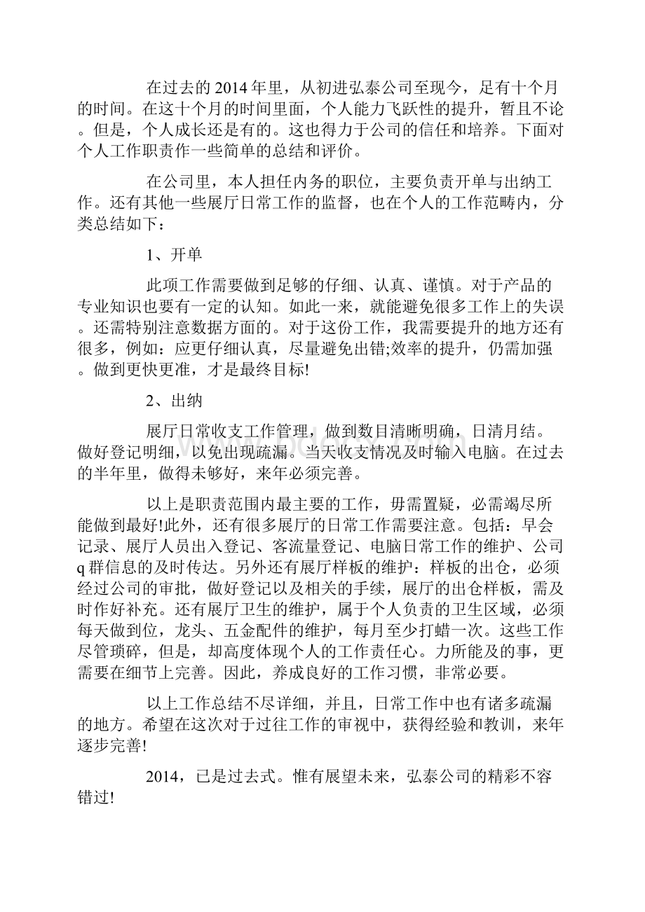 会计主管个人工作总结.docx_第3页