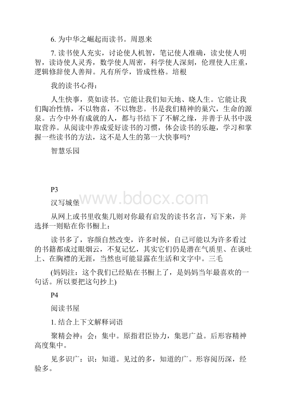 四年级暑假作业答案大全.docx_第2页