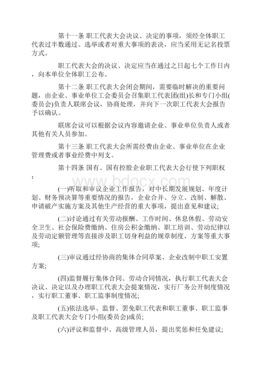 解析吉林省企业事业单位民主管理条例.docx_第3页