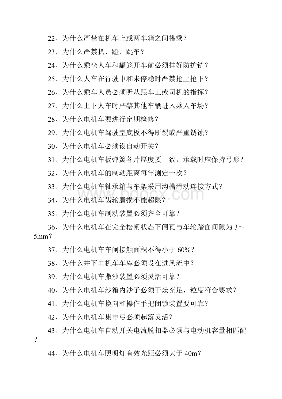 全国煤矿知识竞赛试题库.docx_第2页