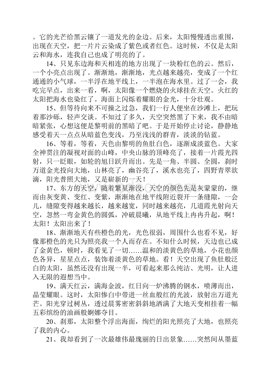 日出的唯美句子.docx_第3页