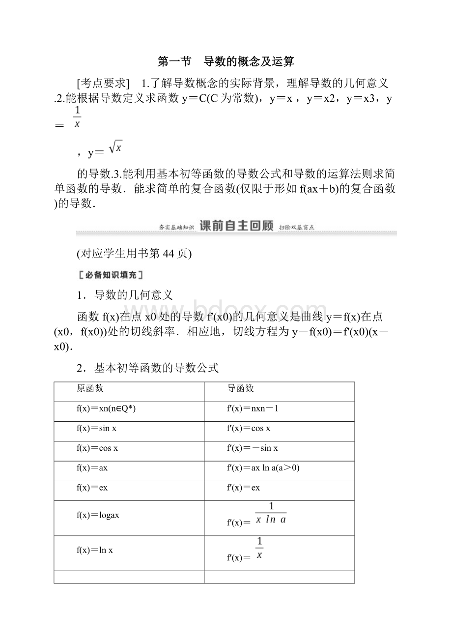 版新高考数学一轮教师用书第3章 第1节 导数的概念及运算.docx_第2页