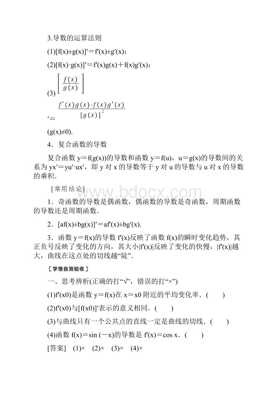 版新高考数学一轮教师用书第3章 第1节 导数的概念及运算.docx_第3页