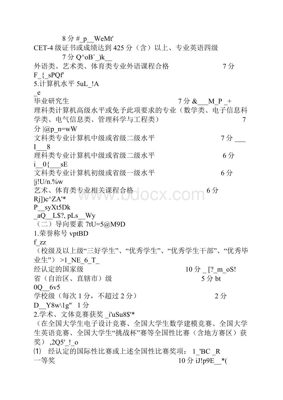 非上海生源普通高校应届毕业生进沪就业评分办法.docx_第2页