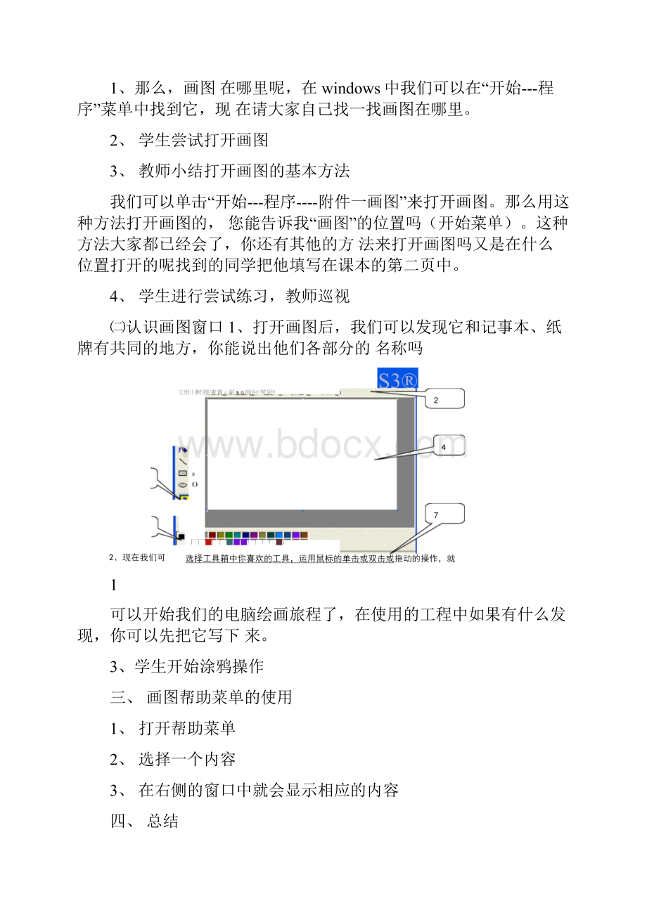 小学信息技术浙教版三下教案.docx_第2页