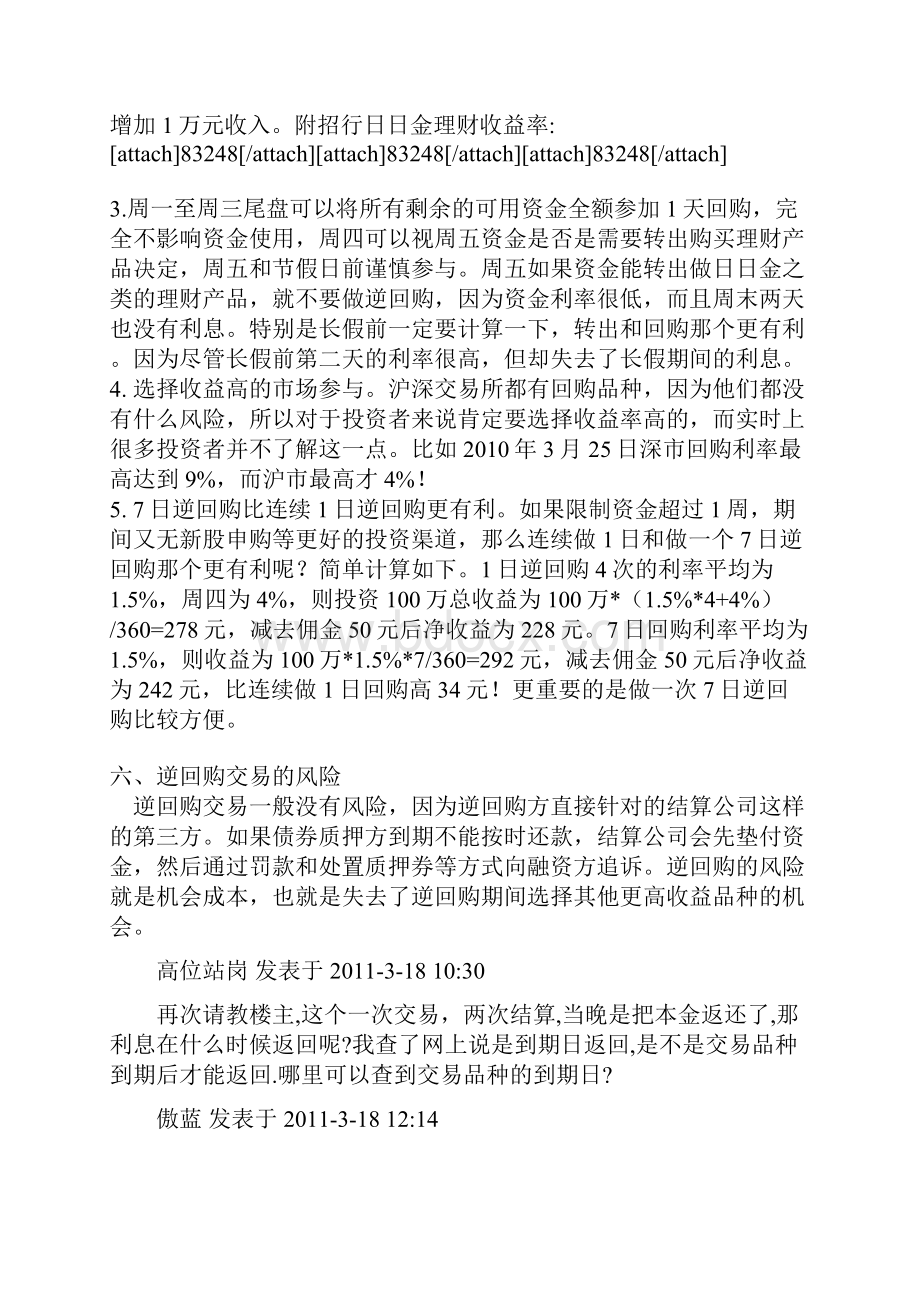 投资者债券逆回购详细操作指南.docx_第3页