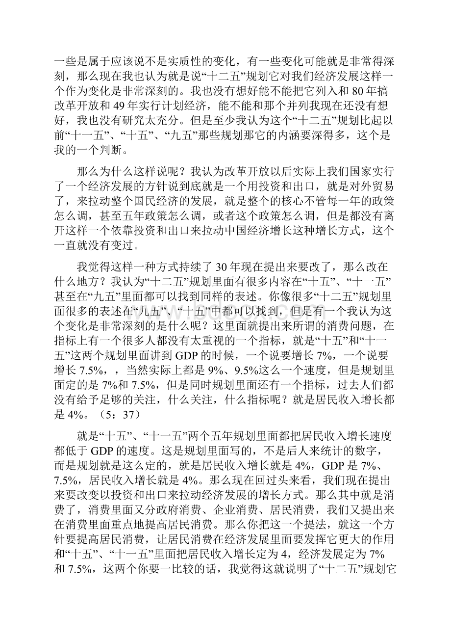 提高居民消费增长率与转变增长方式上.docx_第2页