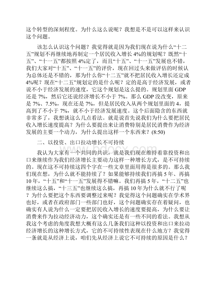 提高居民消费增长率与转变增长方式上.docx_第3页