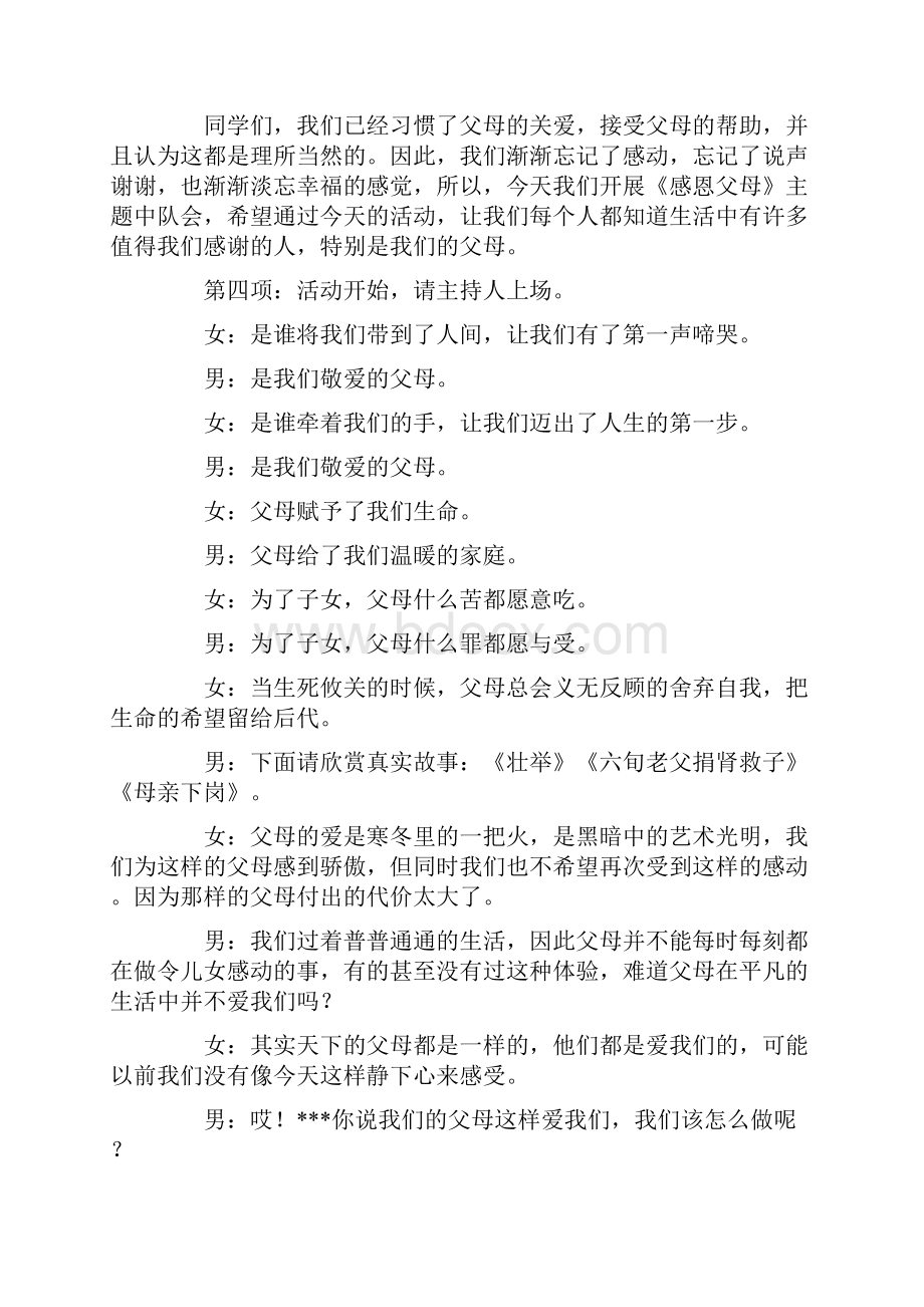 《感恩》主题班队会活动方案.docx_第2页