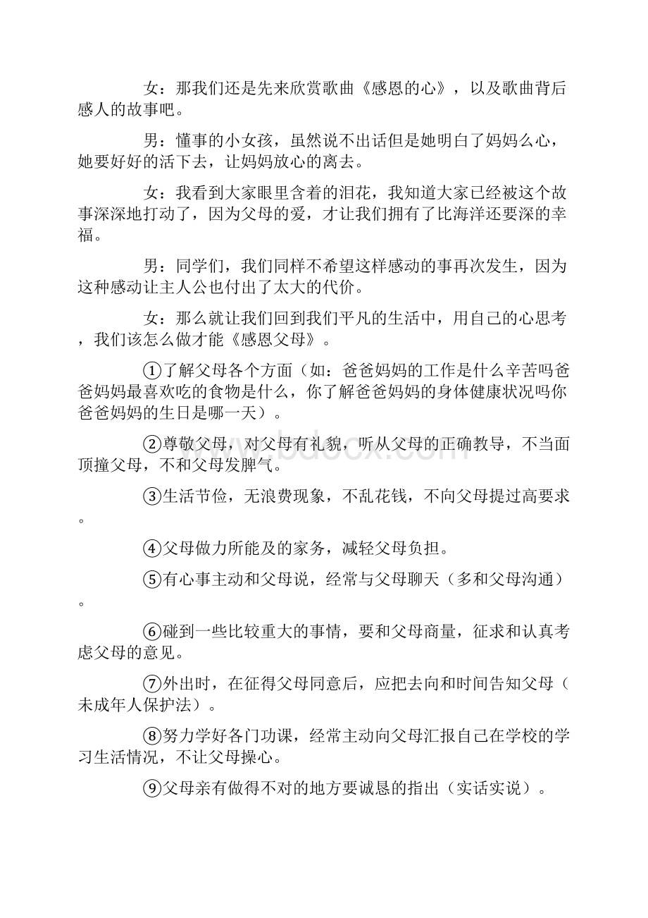 《感恩》主题班队会活动方案.docx_第3页