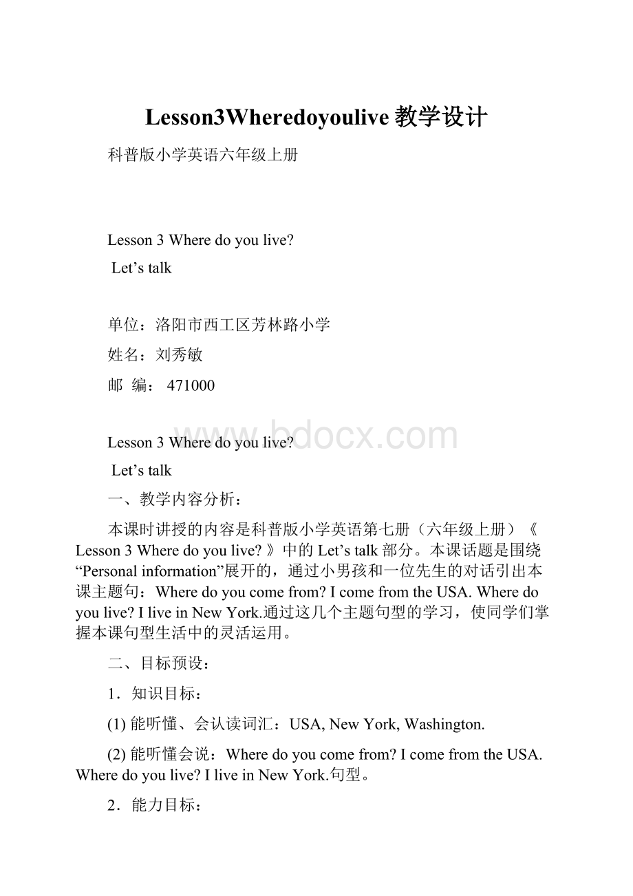 Lesson3Wheredoyoulive教学设计.docx