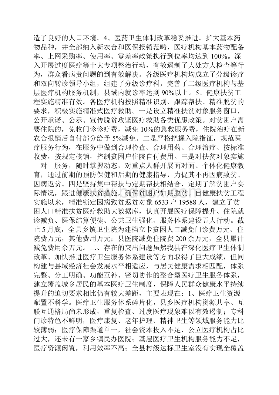 医疗卫生服务体系建设情况调研报告共43页.docx_第2页