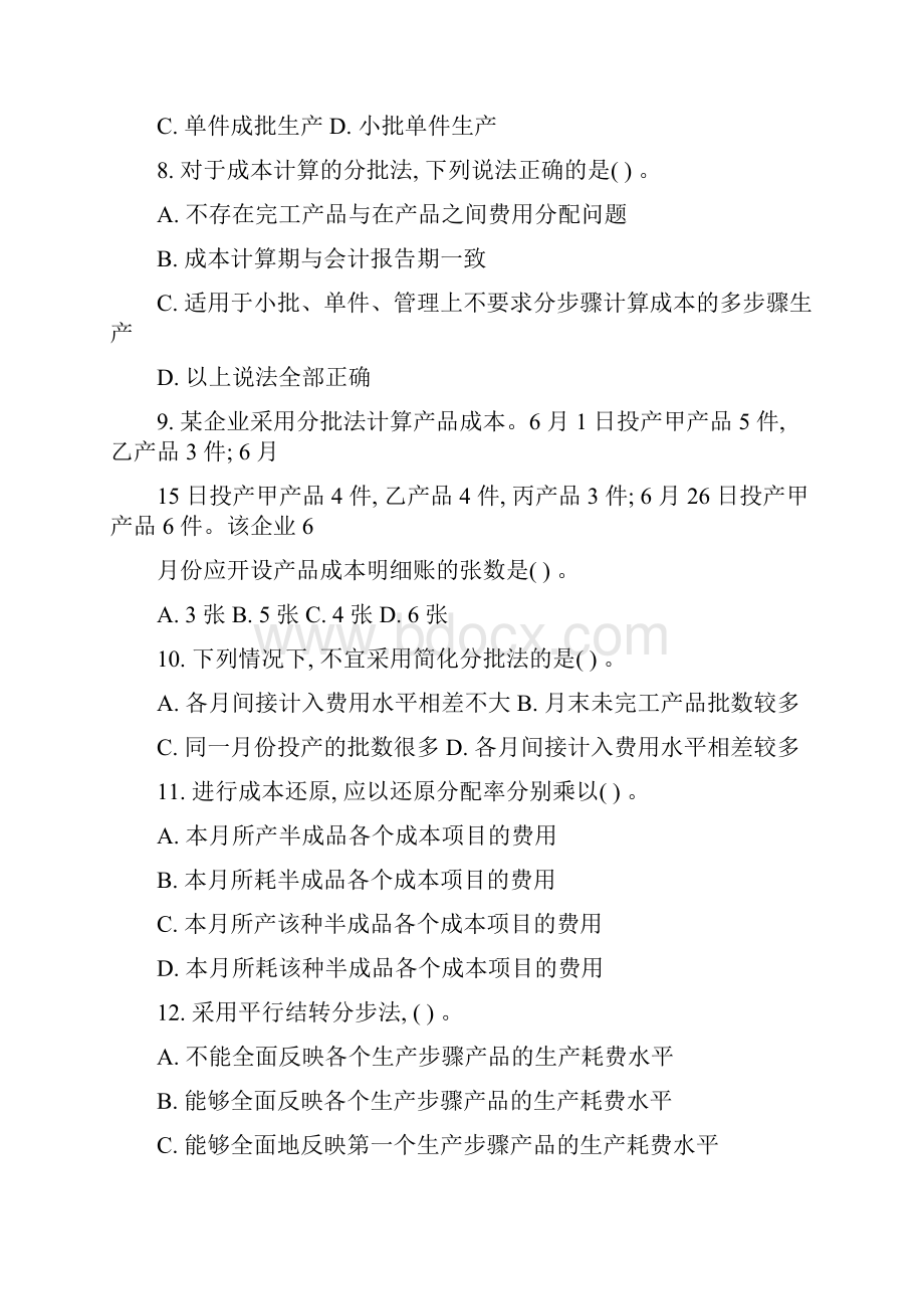 江苏开放大学成本会计6.docx_第3页